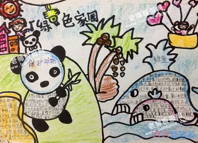 国家一级保护动物 大熊猫 手抄报图片 保护动物手抄报 巧巧简笔画