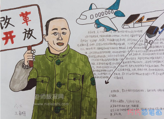 中国改革开放巨变手抄报图片 改革开放手抄报含内容文字