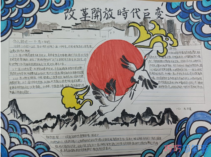 关于纪念改革开放44周年手抄报图片-简单清晰内容文字