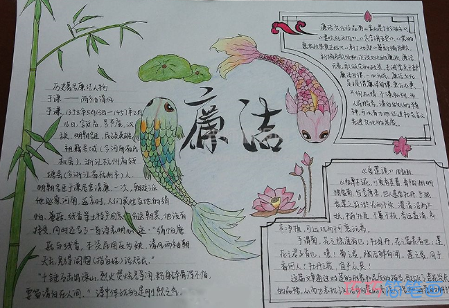 廉洁家风家训手抄报图片-含文字内容