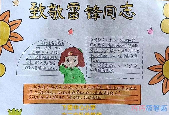 学习雷锋传承雷锋精神手抄报图片-内容文字