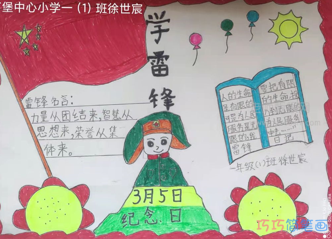 学习雷锋传承雷锋精神手抄报图片-内容文字