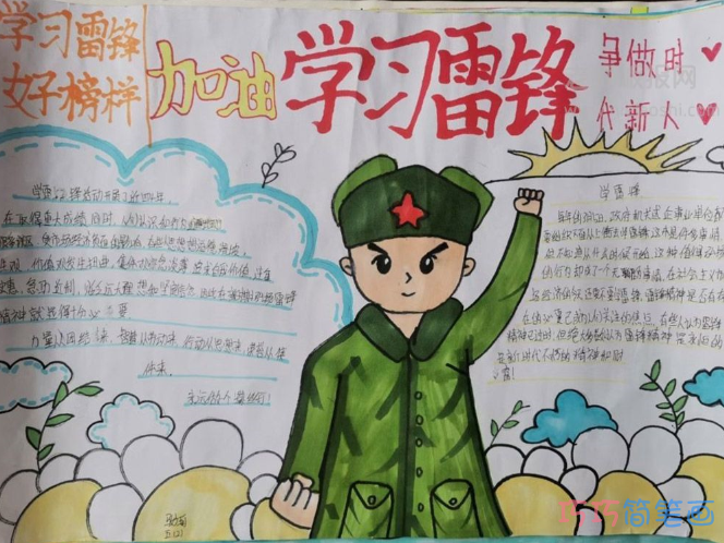 学雷锋纪念日手抄报绘画图片-学习雷锋精神