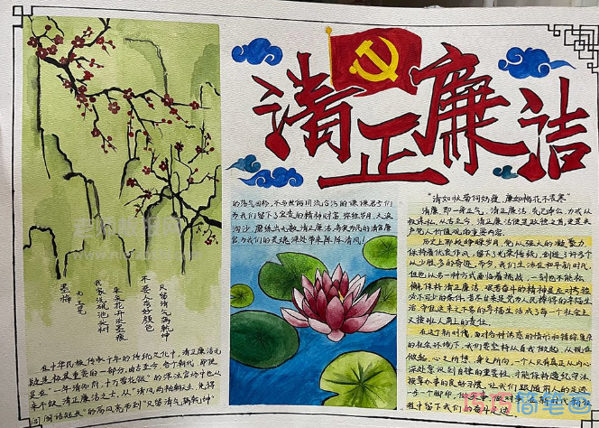 2022新版·清正廉洁主题手抄报绘画图片