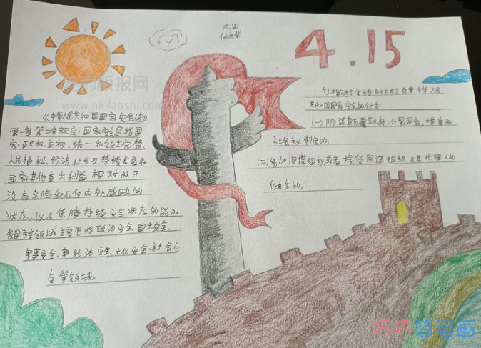 4月15日国家安全教育主题手抄报绘画图片-为了孩子收藏吧！