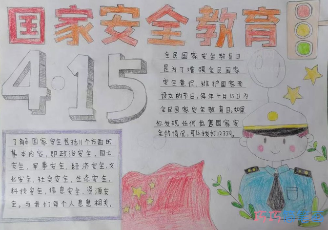 4月15日国家安全教育主题手抄报绘画图片-为了孩子收藏吧！