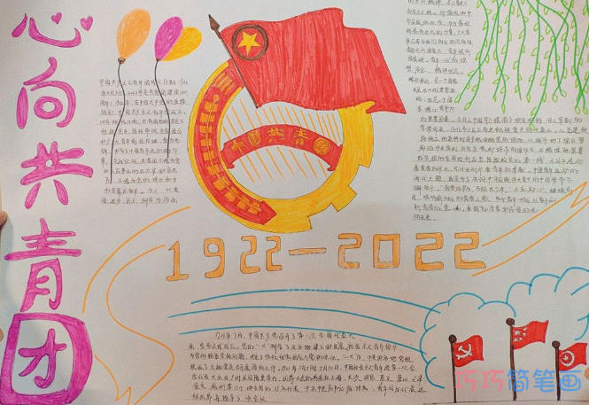 庆祝中国共青团成立100周年手抄报绘画图片