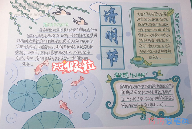 清明手抄报绘画图片小学五年级手抄报