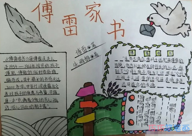 关于《傅雷家书》主题初中生手抄报绘画图片