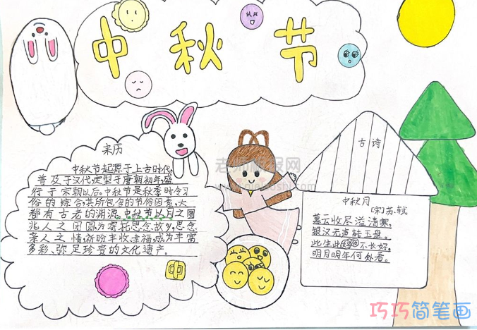 中秋节主题手抄报绘画图片-内容文字简单漂亮