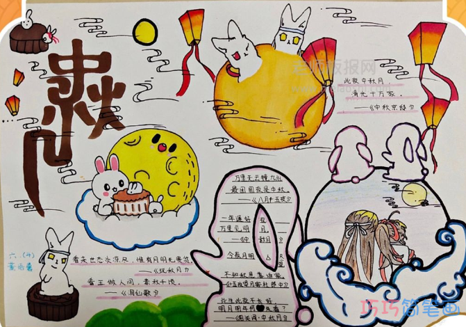 三年级中秋节主题手抄报怎么画简单又漂亮