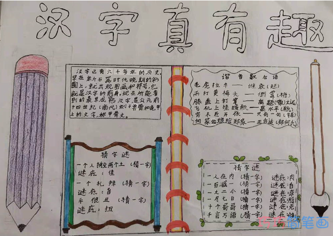 小学生《汉字真有趣》主题手抄报绘画图片-简单漂亮