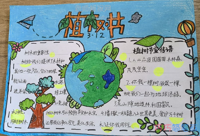 3月12日植树节手抄报图片及内容简单又漂亮二年级
