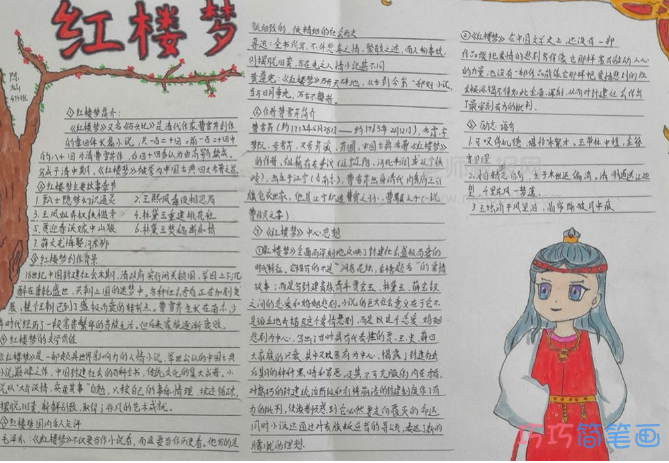 《红楼梦》学生课外阅读手抄报绘画图片大全+内容文字