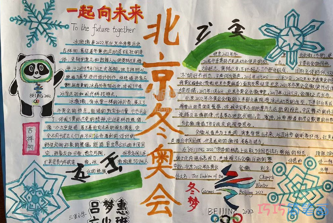 北京冬奥会一起向未来手抄报绘画图片内容文字