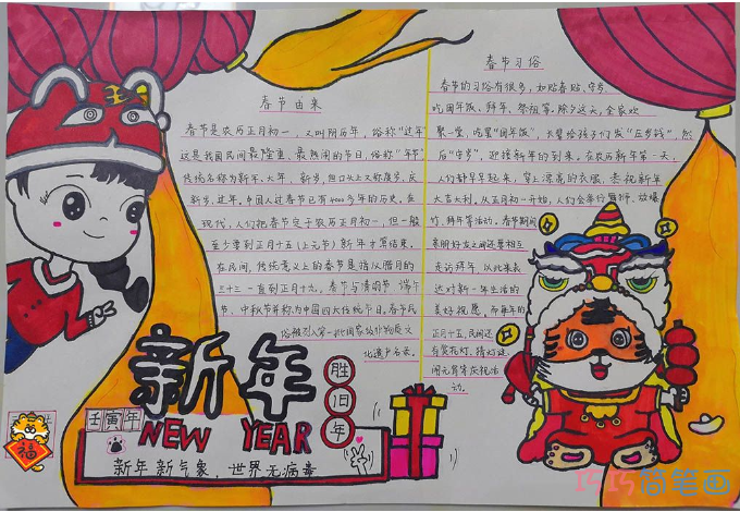 七年级新年春节手抄报图片内容 春节由来与春节习俗