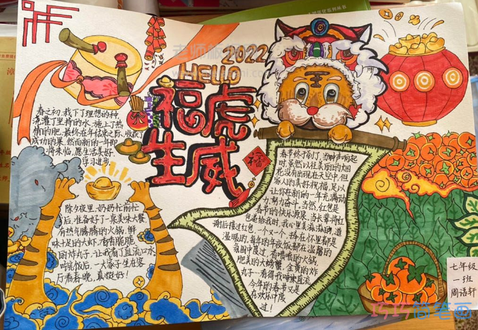 新年春节手抄报绘画图片含文字内容 春节由来+春节习俗