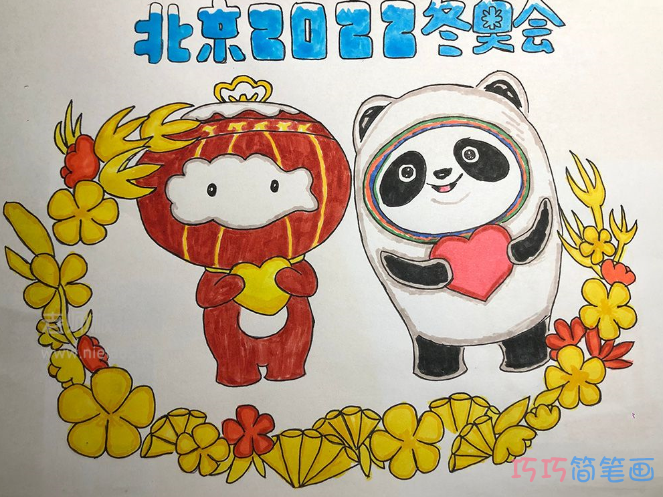 北京2022冬奥会手抄报绘画图片 冰墩墩与雪容融