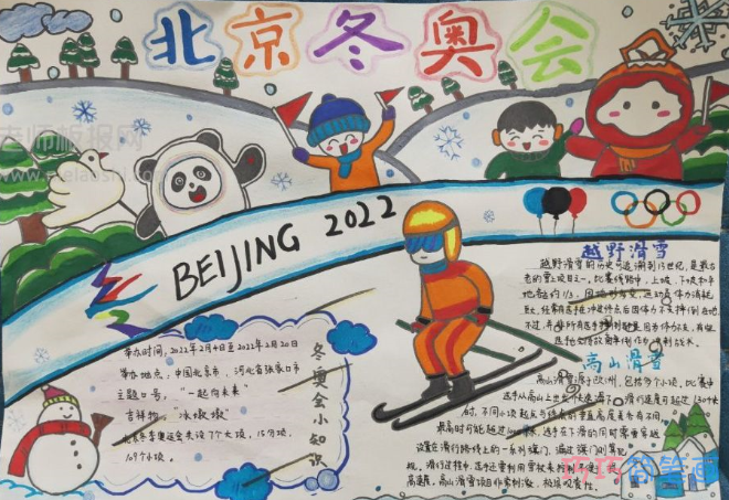 北京冬奥会手抄报图片文字 越野滑雪+高山滑雪