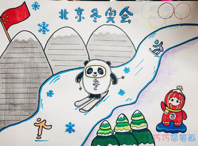 喜迎冬奥会欢乐中国年除夕手抄报绘画图片