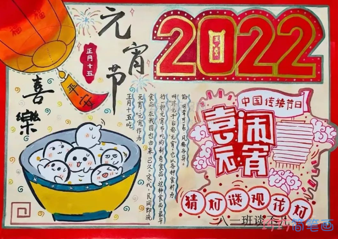 《元宵》手抄报图片 元宵节的起源+习俗+花灯寄寓