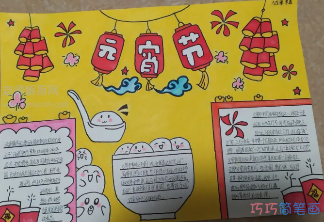 《元宵》手抄报图片 元宵节的起源+习俗+花灯寄寓