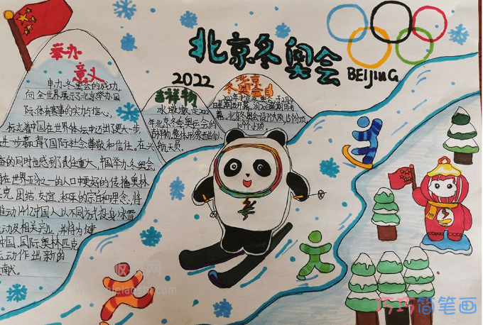 北京冬奥会手抄报2022内容吉祥物冰墩墩-雪容融