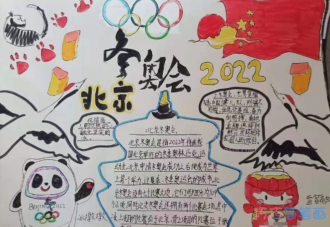 2022北京冬奥会主题手抄报-冰墩墩-雪容融