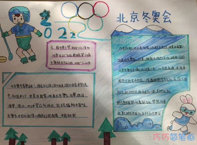 2022北京冬奥会手抄报图片-英语版