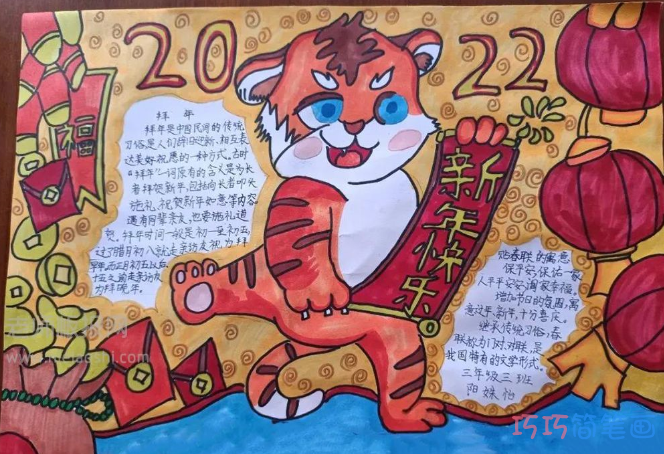 小学生《新年快乐》主题手抄报绘画-含内容文字