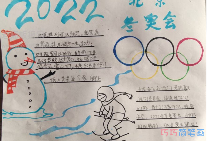 2022北京冬奥会手抄报简单漂亮绘画图片