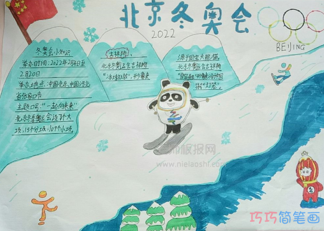 2022北京冬奥会手抄报图片 北京冬奥会吉祥物