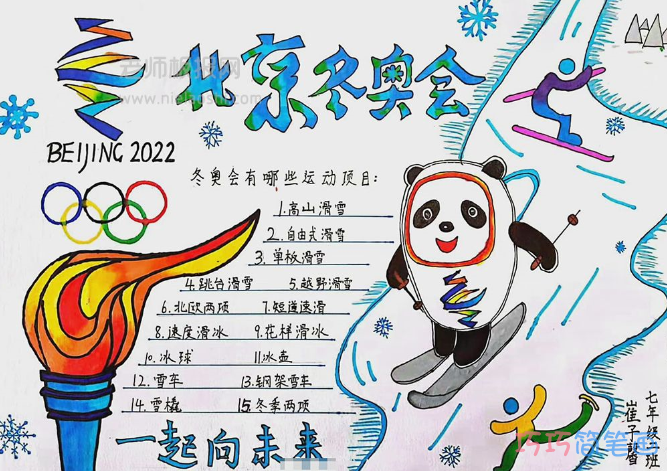 《中国北京冬奥会》主题手抄报图片