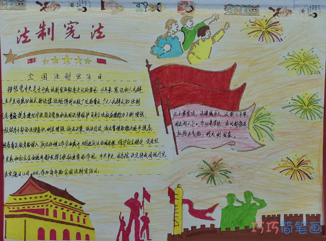 《中华人民共和国宪法》主题手抄报图片