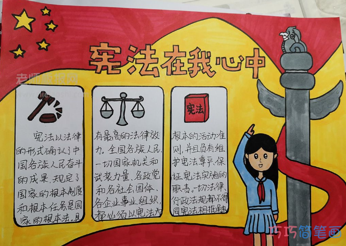 小学生学习宪法主题手抄报图片