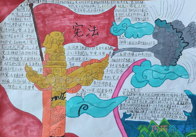 宪法与法同行手抄报图片