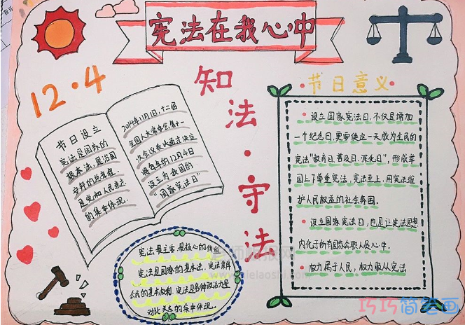 宪法与法同行手抄报图片