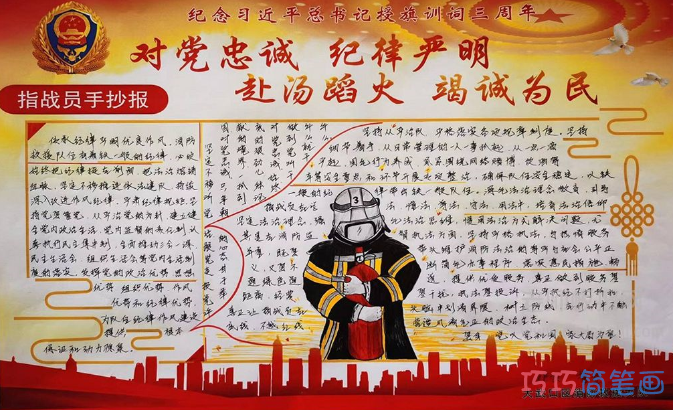 消防救援队伍授旗并致训词手抄报图片