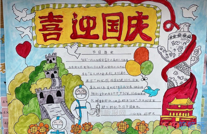 三年级国庆节快乐天安门手抄报怎么画简单又漂亮一等奖