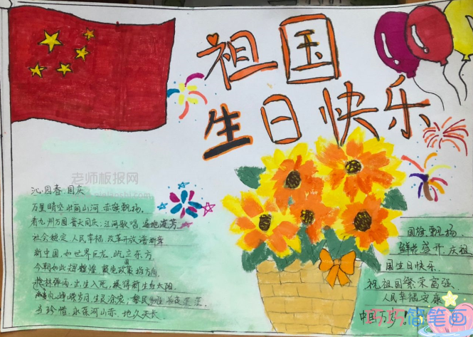 十月一日国庆节手抄报图片 中国梦童心绘祖国