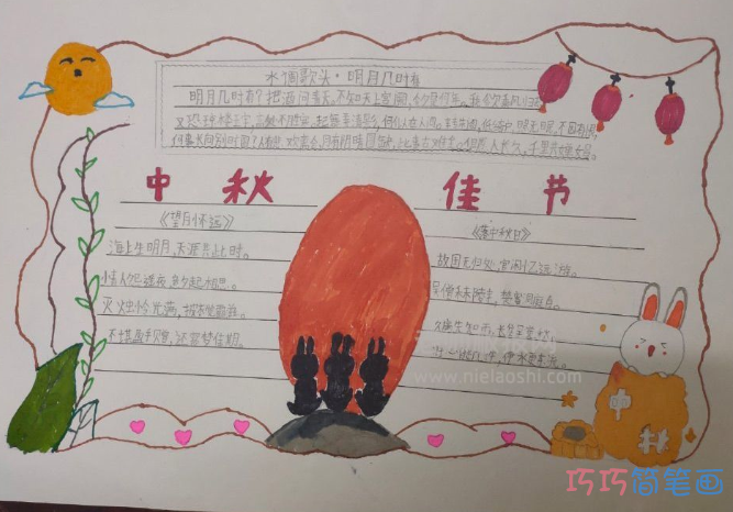 小学生中秋节儿童手抄报简笔画简单又漂亮一等奖片