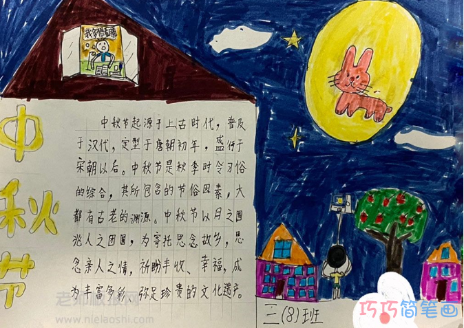 三年级中秋节手抄报简笔画怎么画简单又漂亮一等奖 习俗来历与传说片