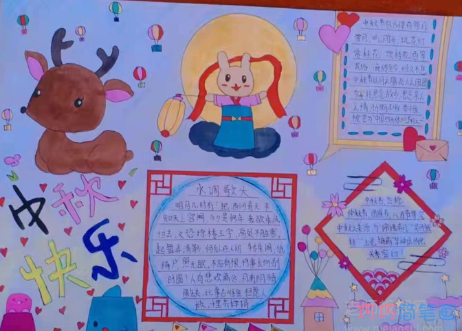 小学生传统节日中秋节手抄报怎么画简单又好画 文字内容
