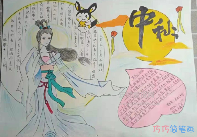 小学生传统节日中秋节手抄报怎么画简单又好画 文字内容