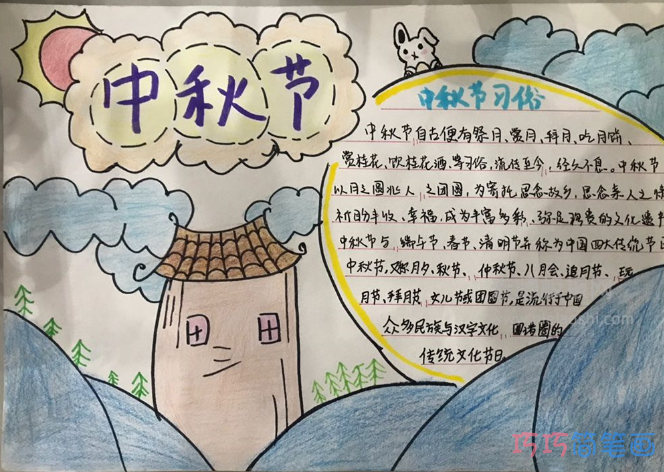 小学三年级中秋节习俗手抄报简单又漂亮一等奖 含文字内容