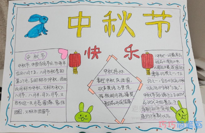 小学三年级中秋节习俗手抄报简单又漂亮一等奖 含文字内容