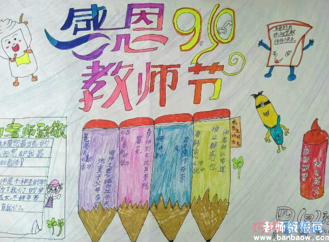 小学四年级教师节漂亮手抄报图片大全