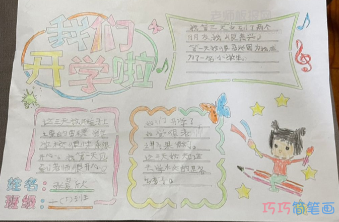 我们开学了新学期小学生手抄报图片