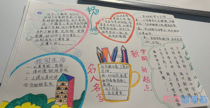 新学期小学生开学啦手抄报图片