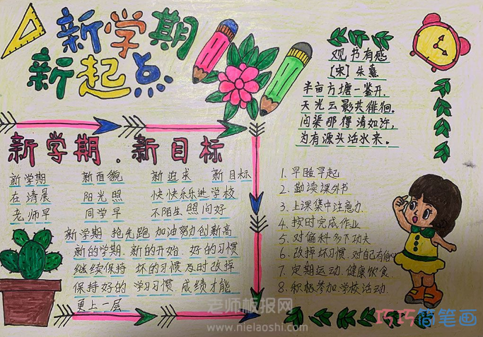 新学期小学生开学啦手抄报图片